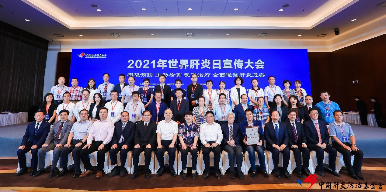 共創(chuàng)沒有肝炎的未來，福瑞股份榮獲2021年度世界肝炎日“消除肝炎公益獎”