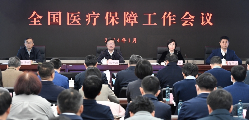 全國(guó)醫(yī)療保障工作會(huì)議在京召開(kāi)