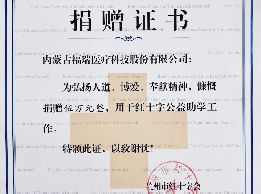 福瑞股份公益助學(xué)，助力學(xué)子夢(mèng)想起航