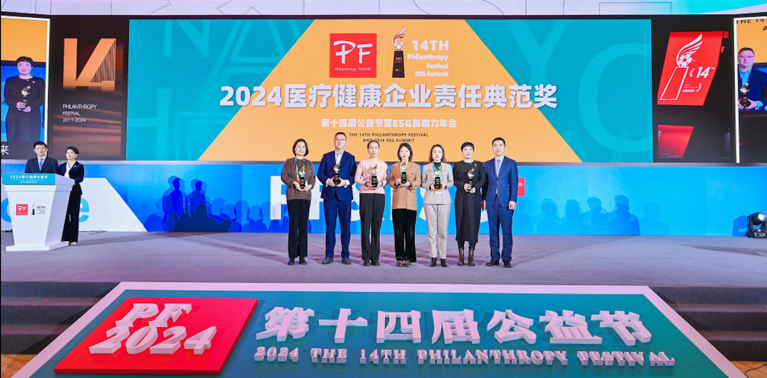 福瑞股份榮獲第十四屆公益節(jié) “2024 醫(yī)療健康企業(yè)責任典范獎”