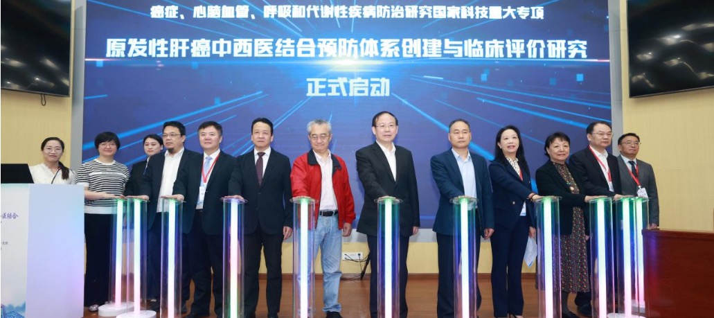 聚焦肝癌防治國家科技重大專項 構(gòu)建肝病全程管理新生態(tài)——肝癌預防國家科技重大專項正式啟動