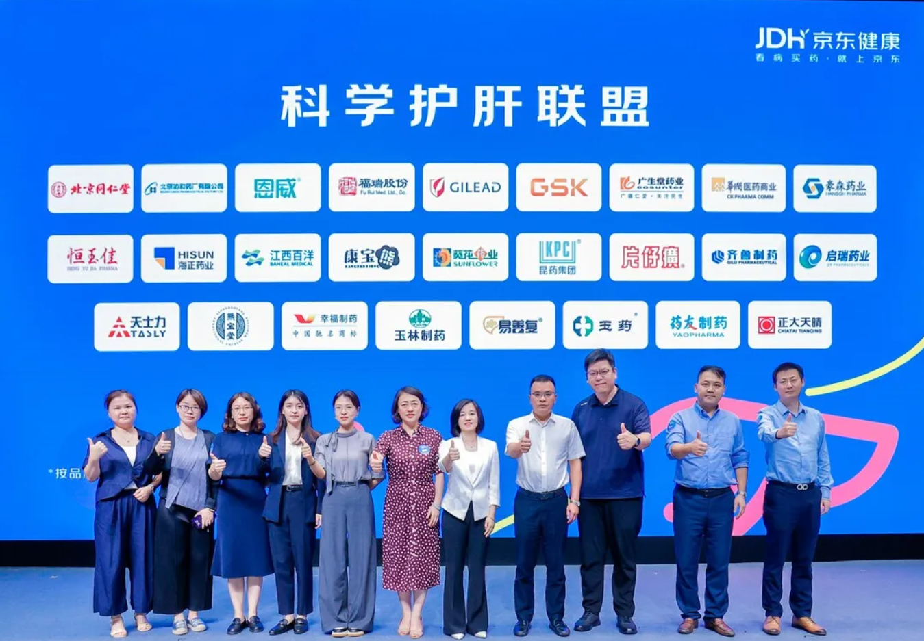 福瑞股份參加京東圓桌論壇，聚焦肝病防治產(chǎn)業(yè)協(xié)同