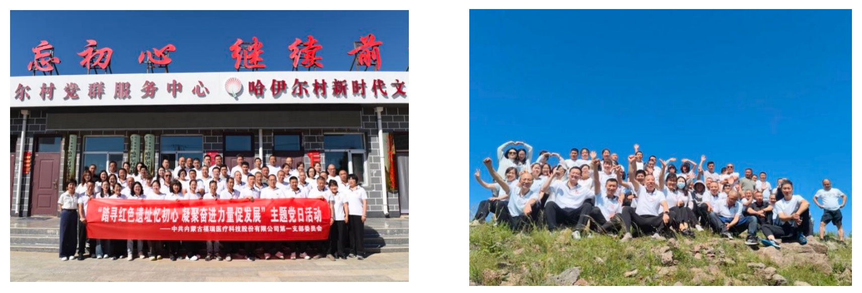 筑牢思想根基 凝聚奮進(jìn)力量 全力沖刺年度目標(biāo)——第一黨支部開展"紅色教育+團隊拓展"主題黨日活動